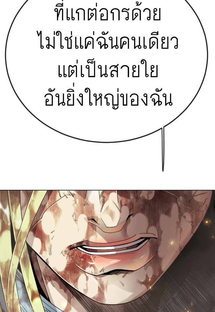 ยุคแห่งยอดมนุษย์ - หน้า 142