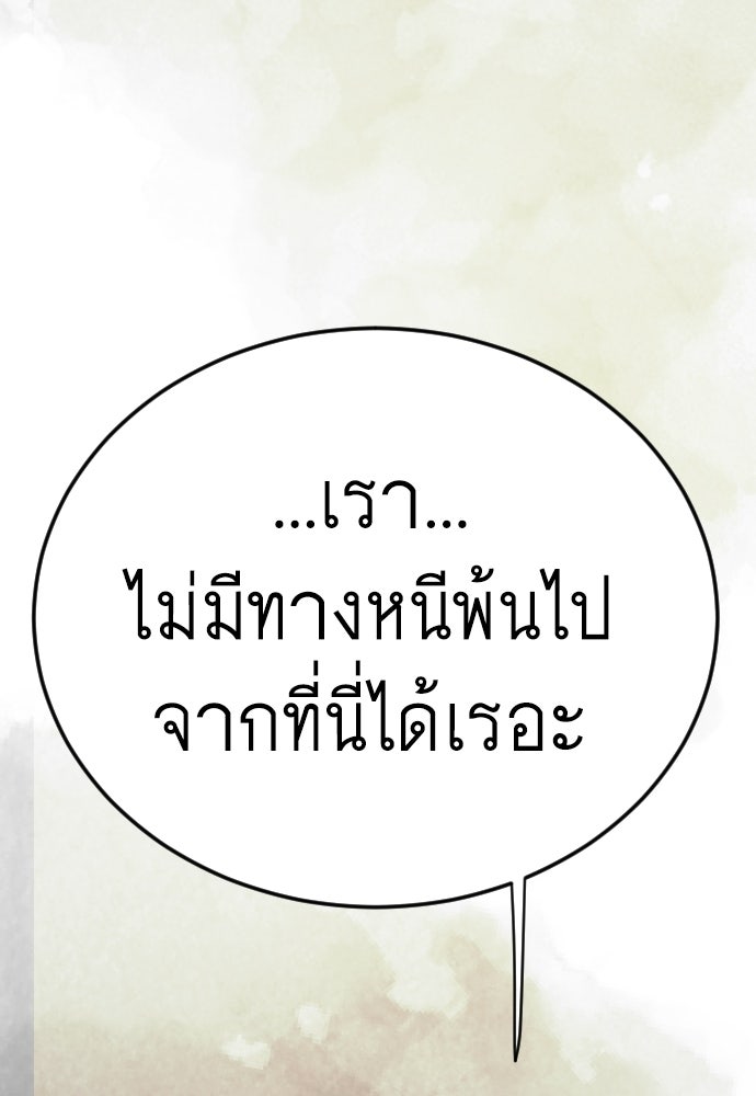 ยุคแห่งยอดมนุษย์ - หน้า 60
