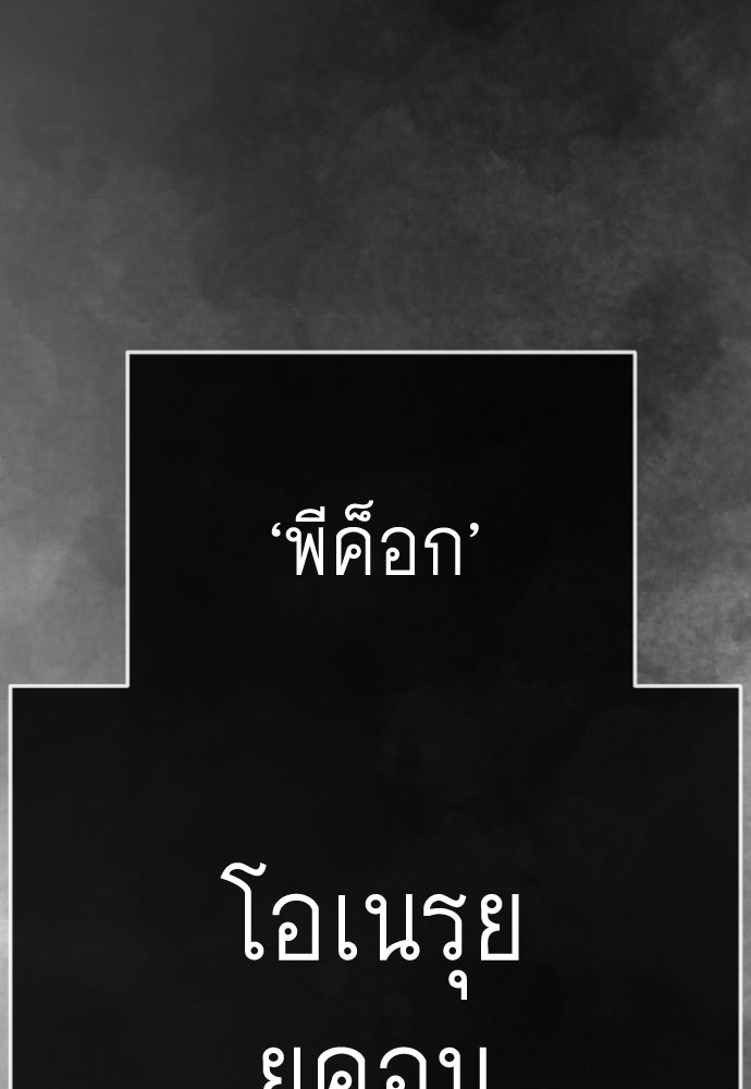 ยุคแห่งยอดมนุษย์ - หน้า 85