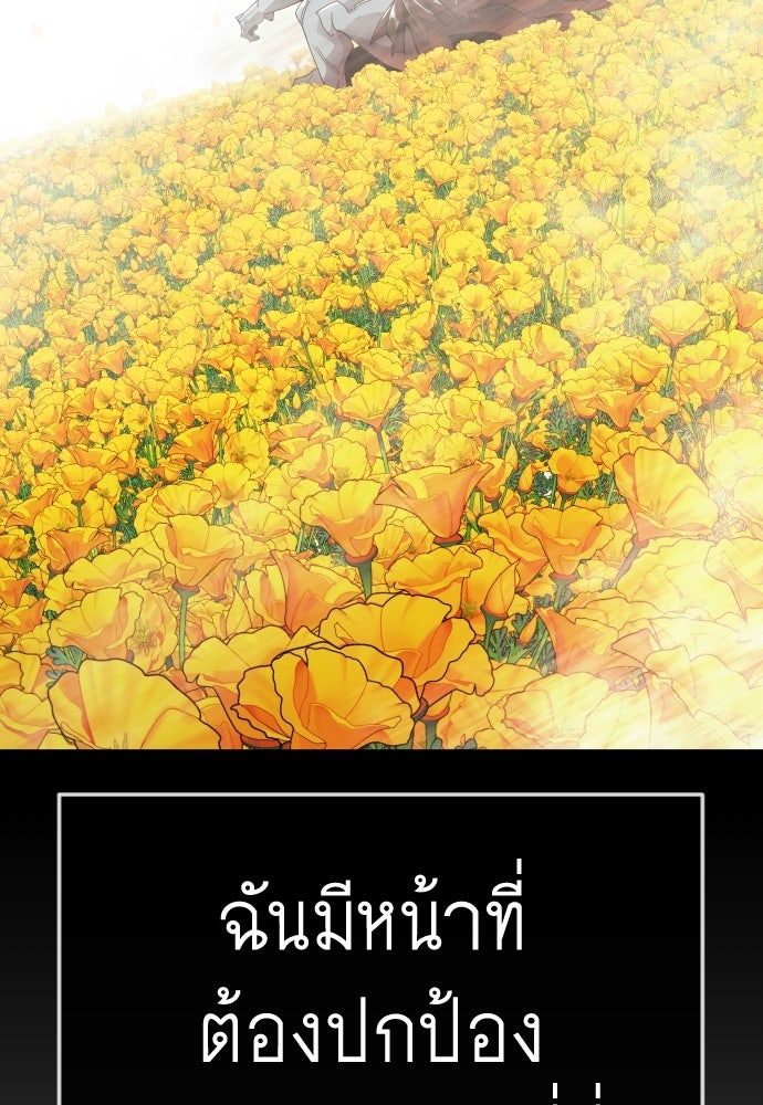 ยุคแห่งยอดมนุษย์ - หน้า 94
