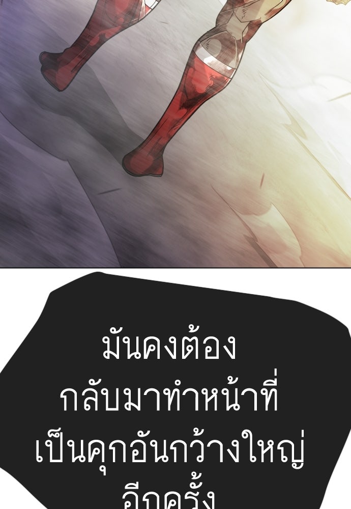 ยุคแห่งยอดมนุษย์ - หน้า 97