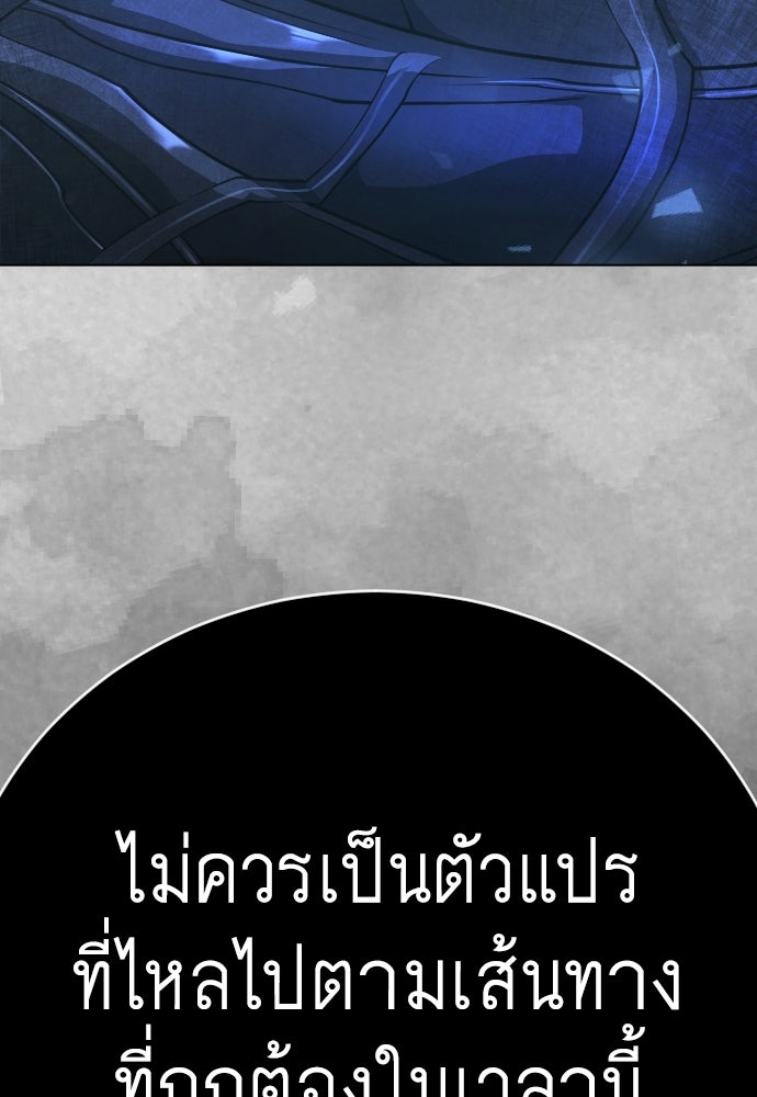 ยุคแห่งยอดมนุษย์ - หน้า 110