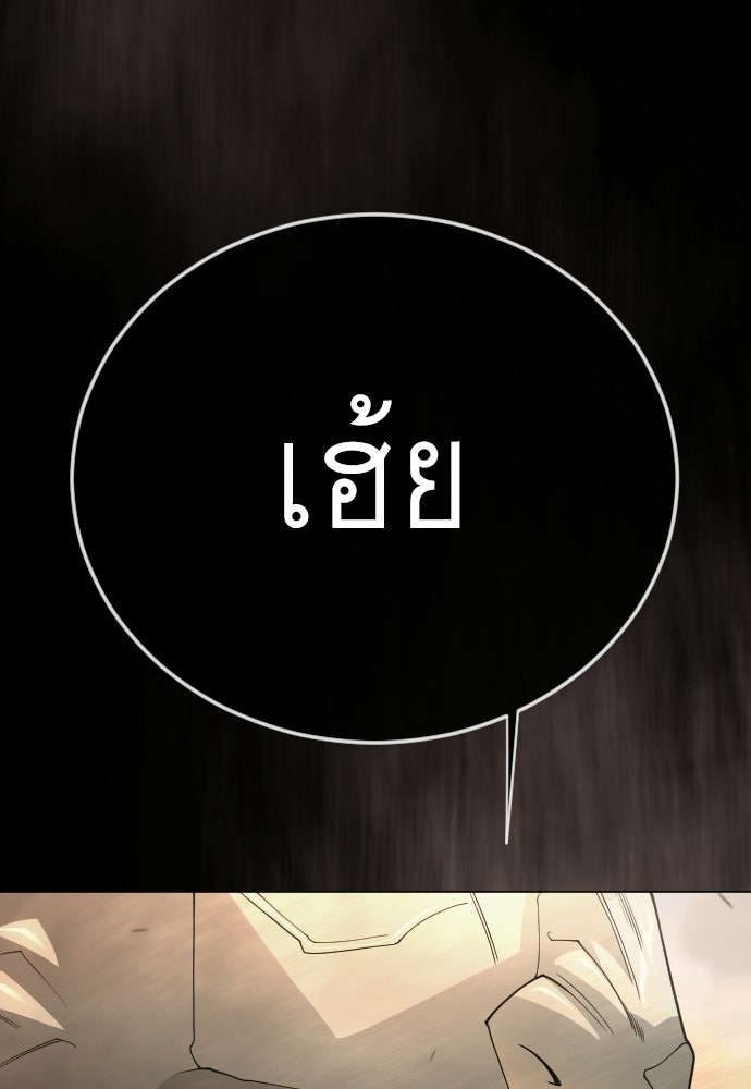 ยุคแห่งยอดมนุษย์ - หน้า 142