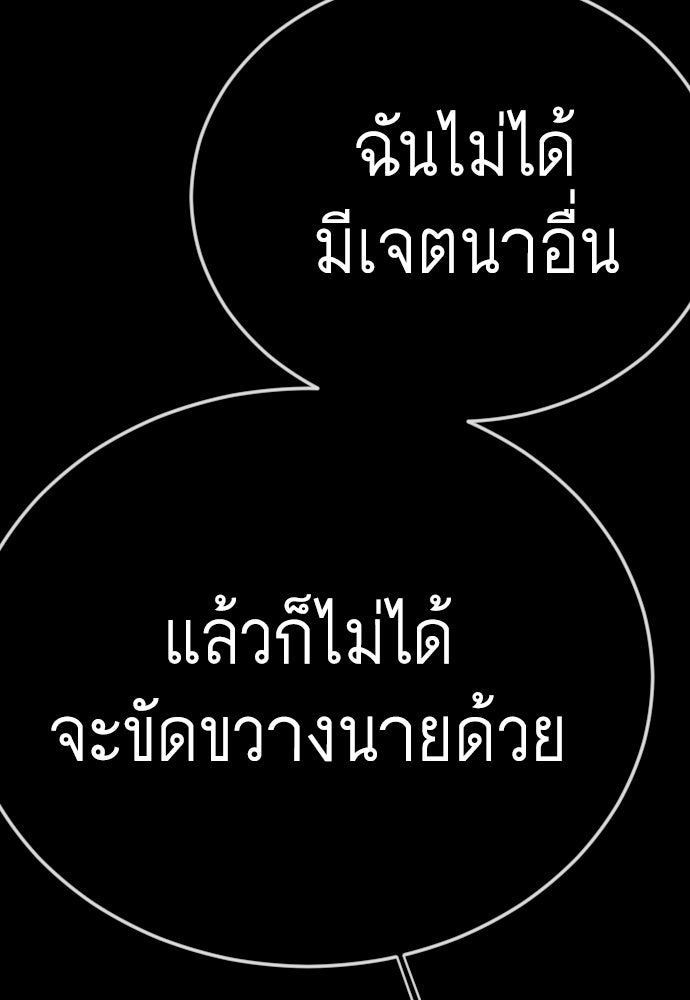 ยุคแห่งยอดมนุษย์ - หน้า 149