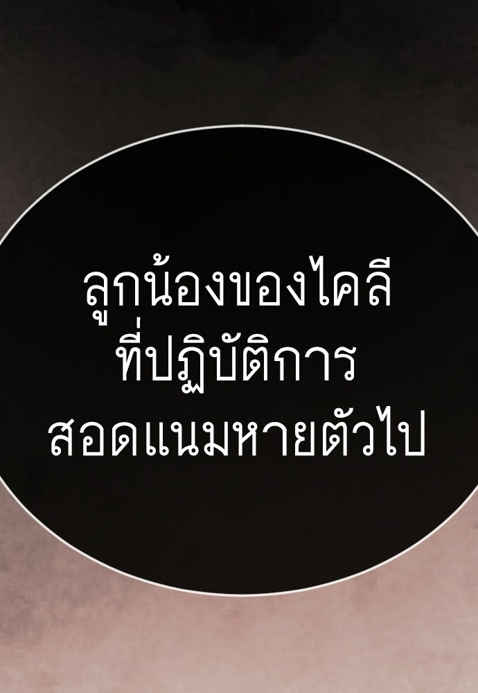 ยุคแห่งยอดมนุษย์ - หน้า 152