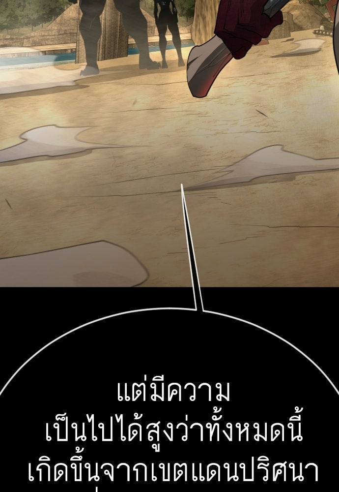 ยุคแห่งยอดมนุษย์ - หน้า 161
