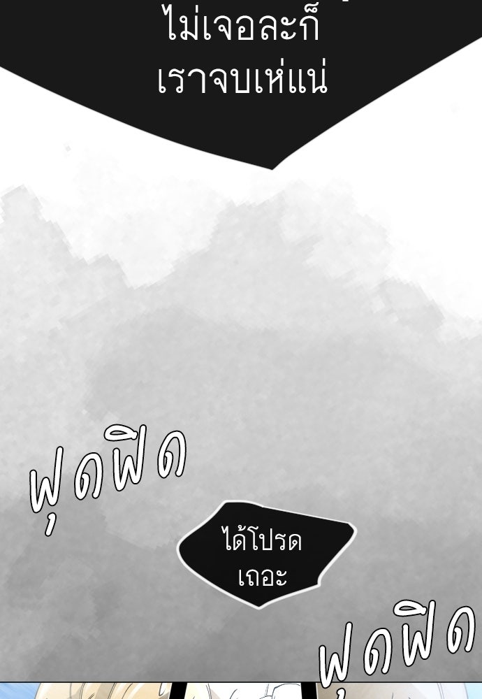 ยุคแห่งยอดมนุษย์ - หน้า 192