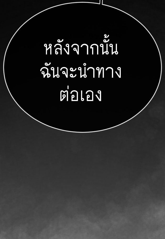 ยุคแห่งยอดมนุษย์ - หน้า 196