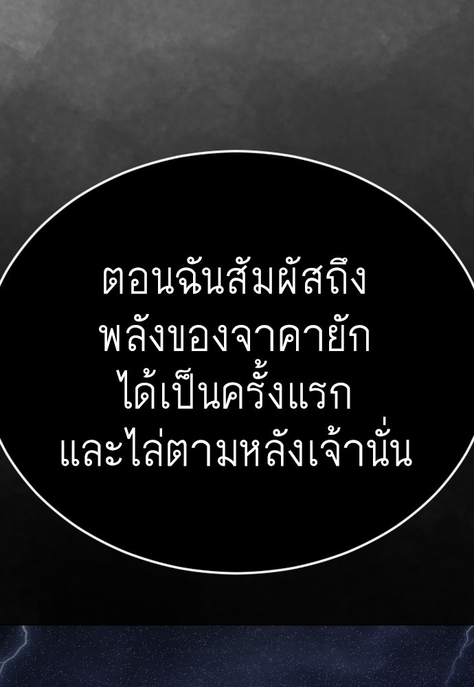 ยุคแห่งยอดมนุษย์ - หน้า 45