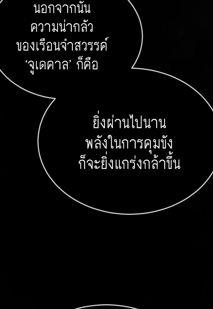 ยุคแห่งยอดมนุษย์ - หน้า 79