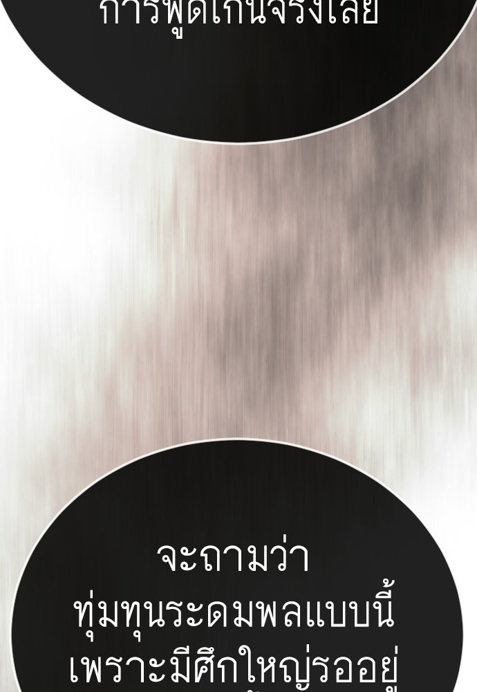 ยุคแห่งยอดมนุษย์ - หน้า 91