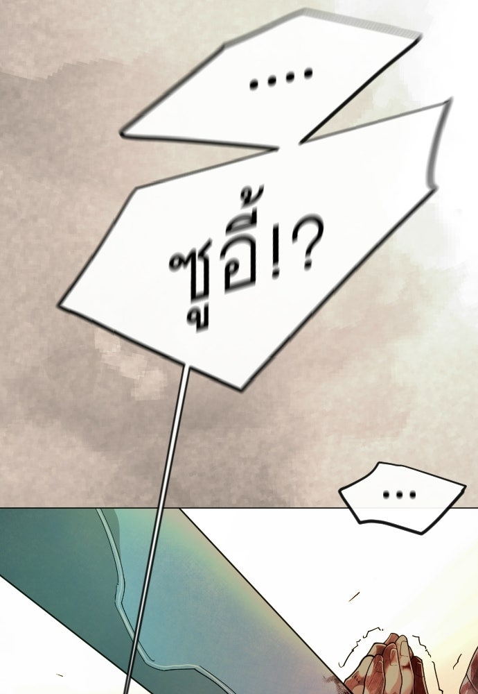 ยุคแห่งยอดมนุษย์ - หน้า 111