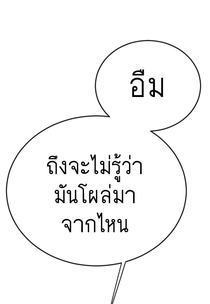 ยุคแห่งยอดมนุษย์ - หน้า 150