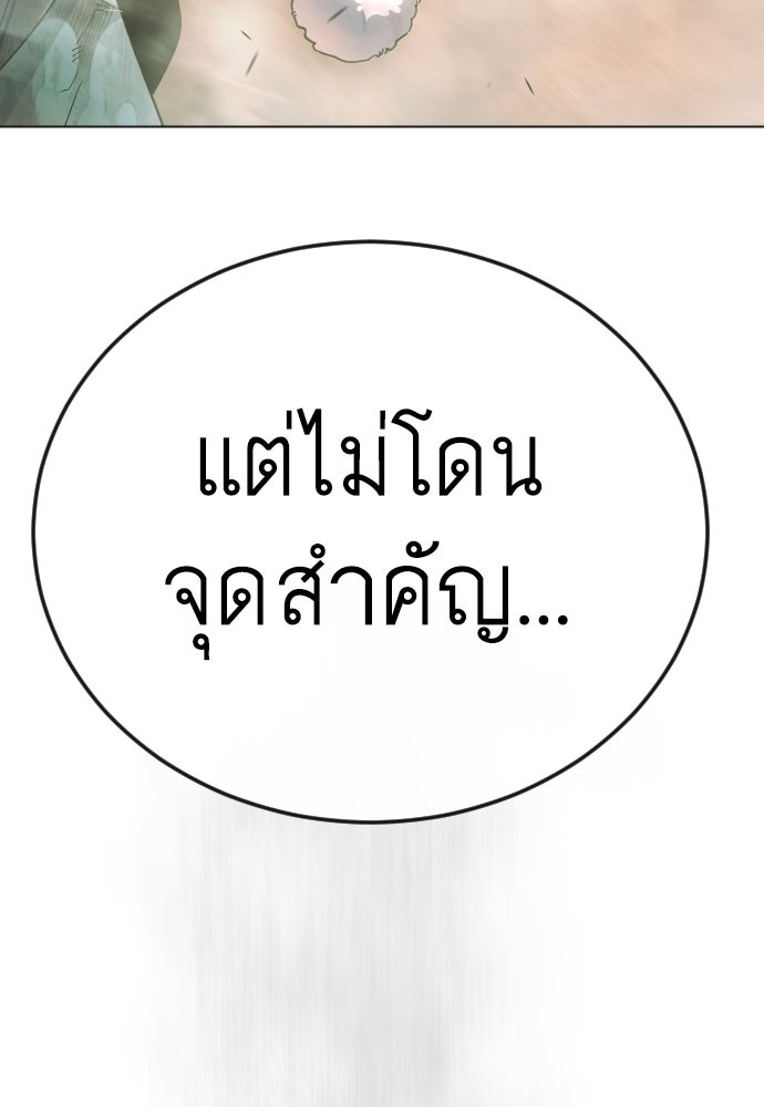 ยุคแห่งยอดมนุษย์ - หน้า 152
