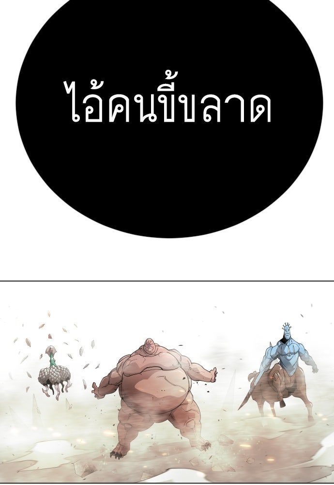 ยุคแห่งยอดมนุษย์ - หน้า 168