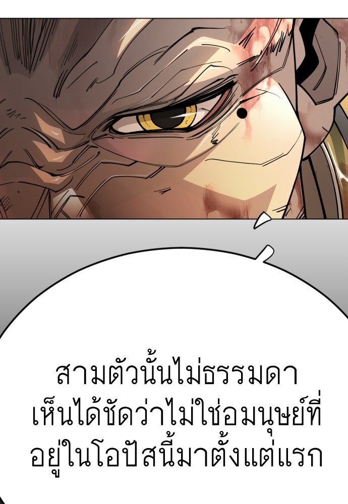 ยุคแห่งยอดมนุษย์ - หน้า 174