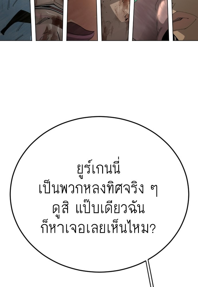 ยุคแห่งยอดมนุษย์ - หน้า 191