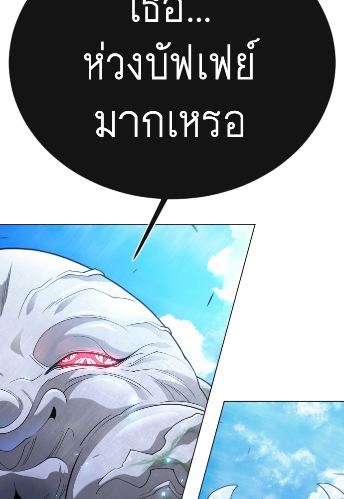 ยุคแห่งยอดมนุษย์ - หน้า 62