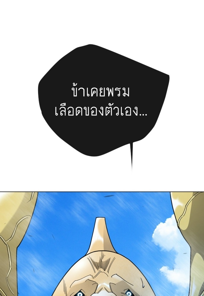 ยุคแห่งยอดมนุษย์ - หน้า 70