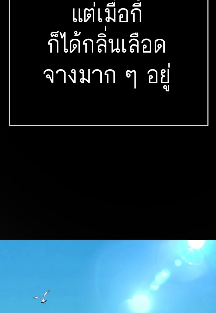 ยุคแห่งยอดมนุษย์ - หน้า 77