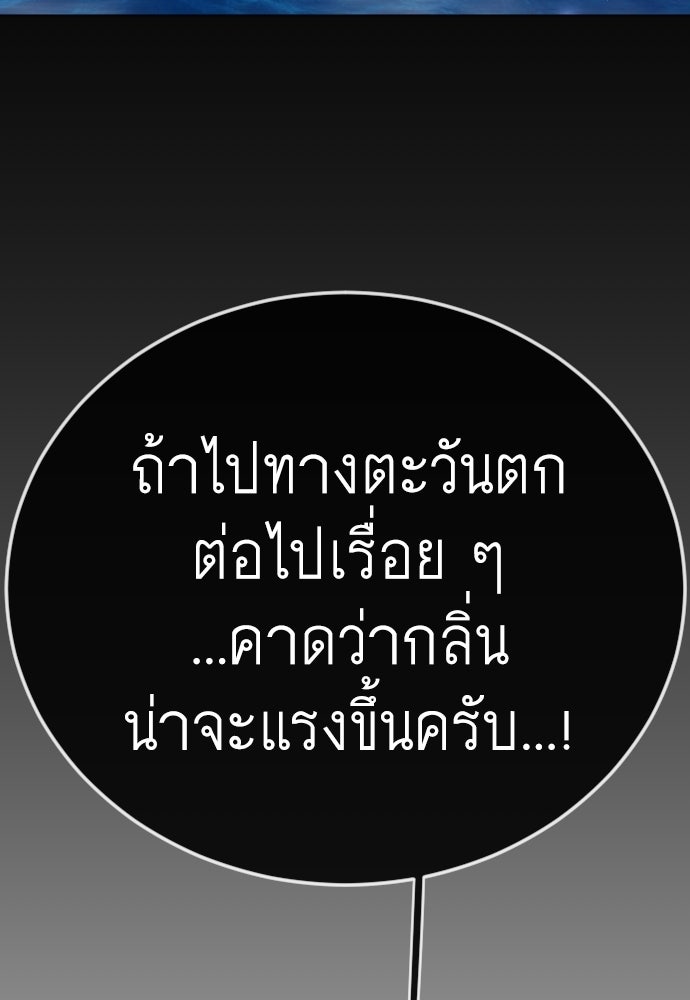 ยุคแห่งยอดมนุษย์ - หน้า 79