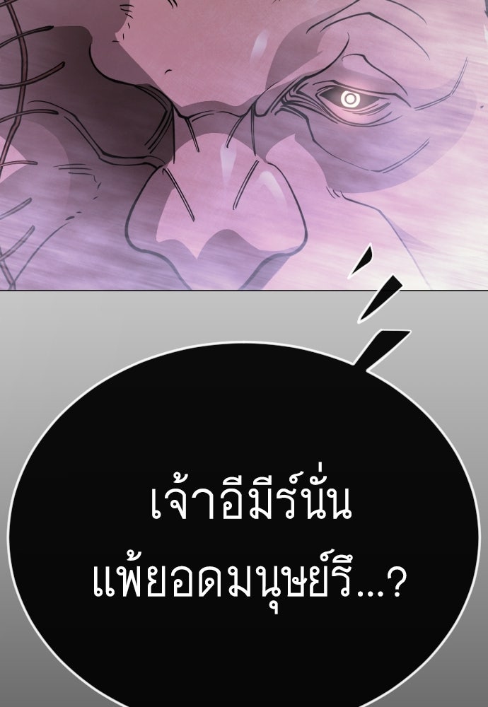 ยุคแห่งยอดมนุษย์ - หน้า 102