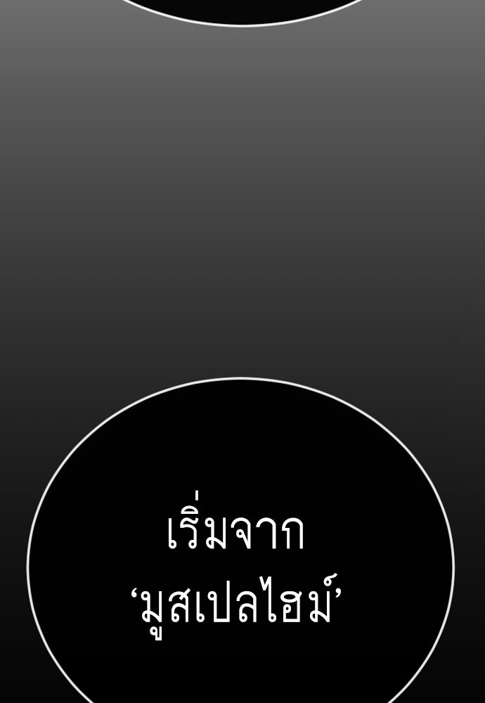 ยุคแห่งยอดมนุษย์ - หน้า 103
