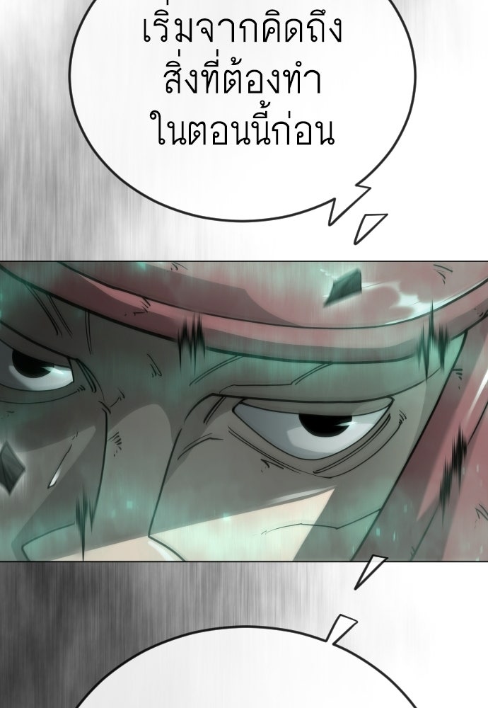 ยุคแห่งยอดมนุษย์ - หน้า 124