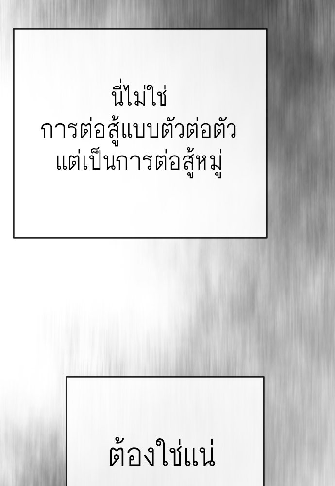 ยุคแห่งยอดมนุษย์ - หน้า 133