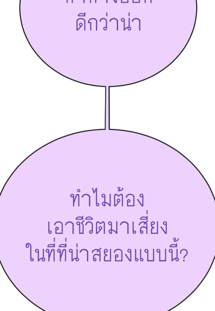 ยุคแห่งยอดมนุษย์ - หน้า 145