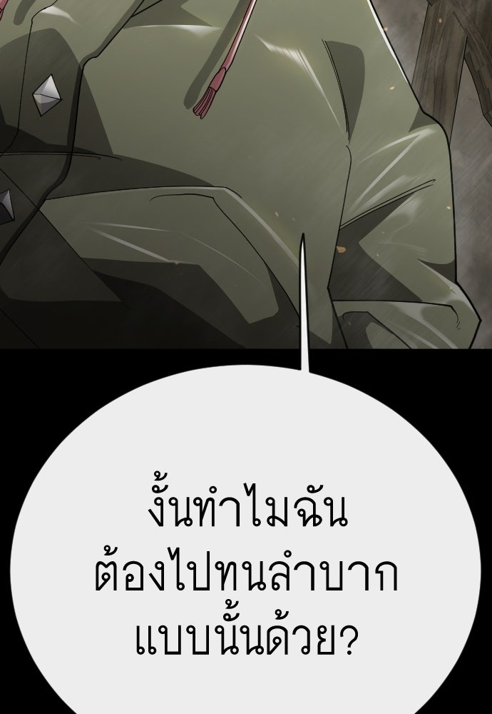 ยุคแห่งยอดมนุษย์ - หน้า 159