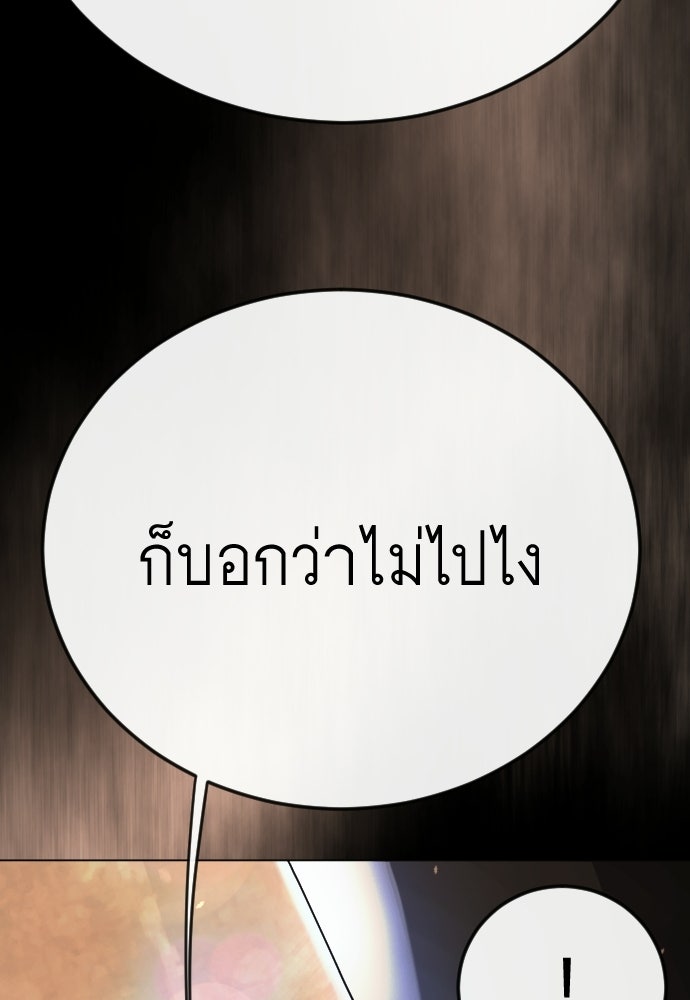 ยุคแห่งยอดมนุษย์ - หน้า 164