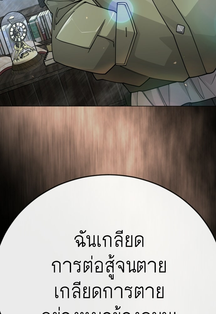 ยุคแห่งยอดมนุษย์ - หน้า 166