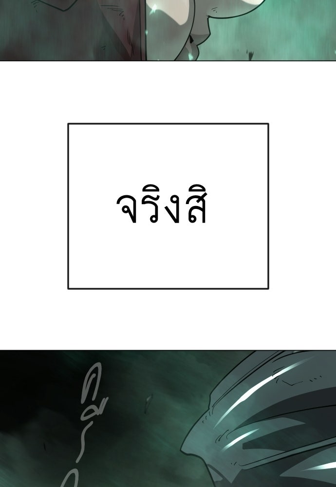 ยุคแห่งยอดมนุษย์ - หน้า 173