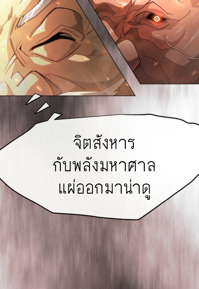 ยุคแห่งยอดมนุษย์ - หน้า 25