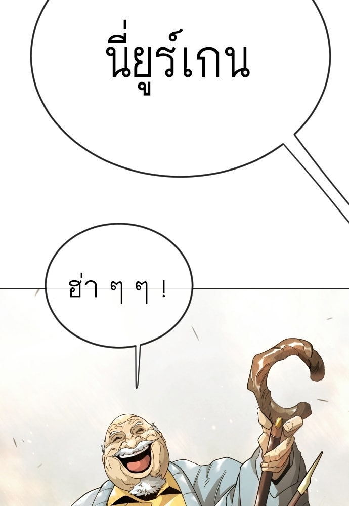ยุคแห่งยอดมนุษย์ - หน้า 33