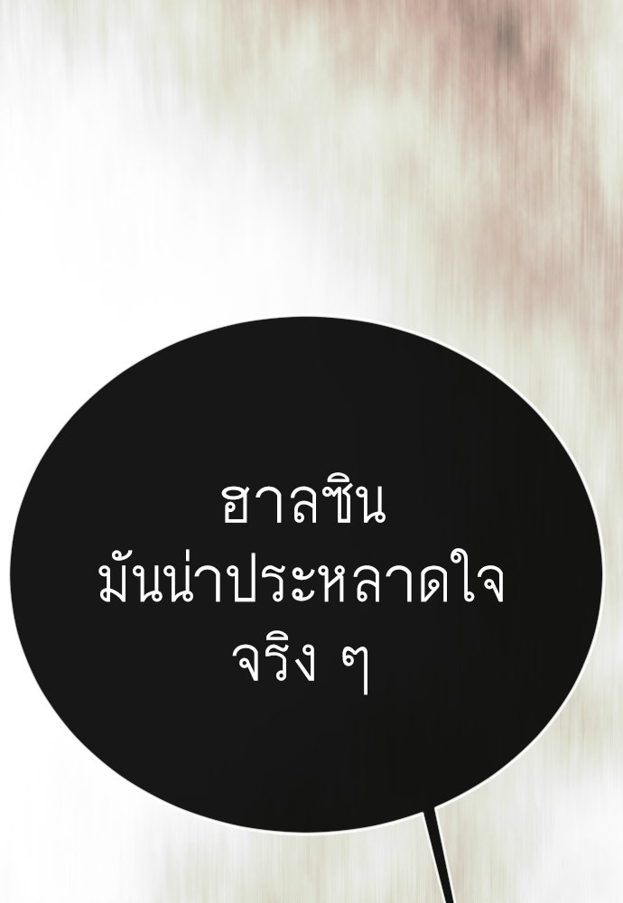 ยุคแห่งยอดมนุษย์ - หน้า 56