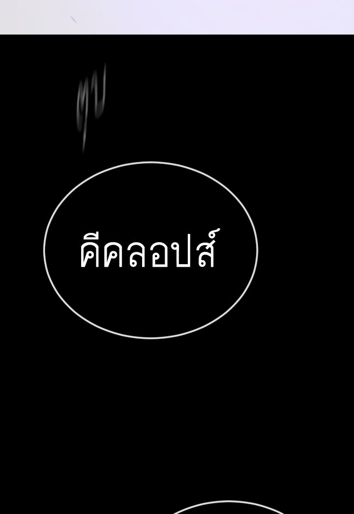 ยุคแห่งยอดมนุษย์ - หน้า 74
