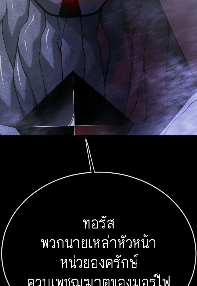 ยุคแห่งยอดมนุษย์ - หน้า 76