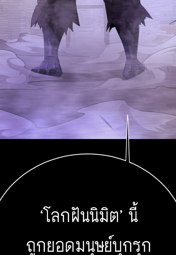 ยุคแห่งยอดมนุษย์ - หน้า 82