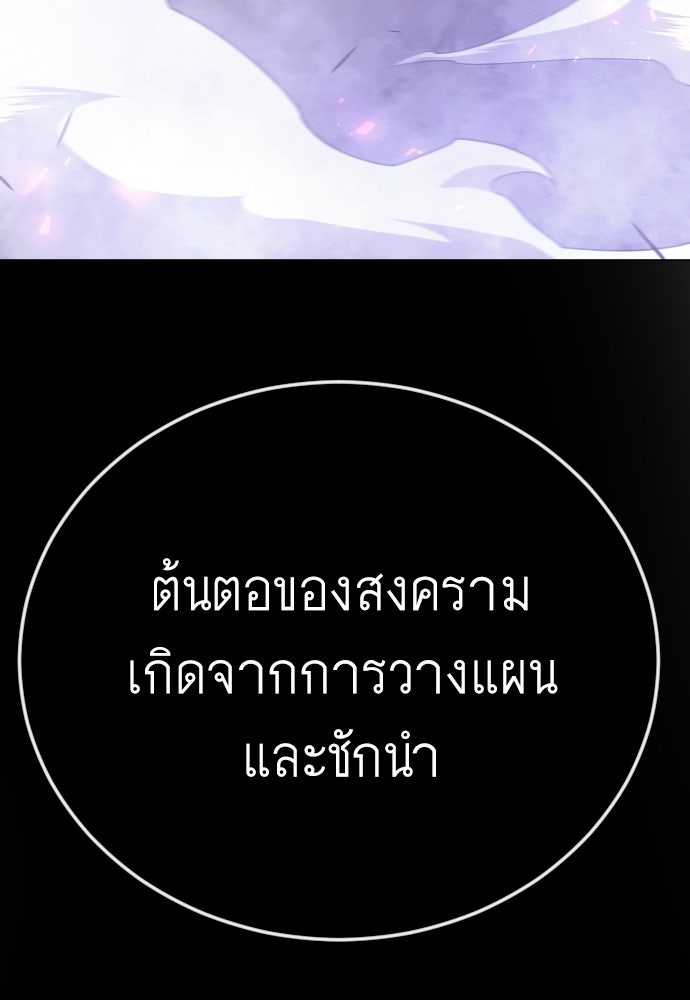 ยุคแห่งยอดมนุษย์ - หน้า 85