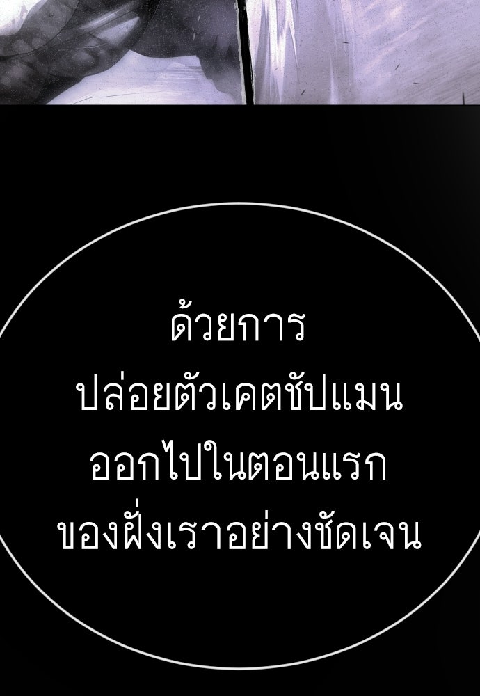 ยุคแห่งยอดมนุษย์ - หน้า 87