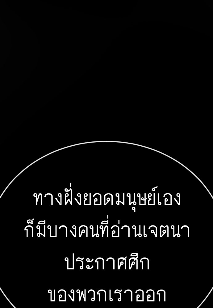 ยุคแห่งยอดมนุษย์ - หน้า 88