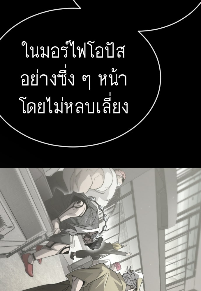 ยุคแห่งยอดมนุษย์ - หน้า 91