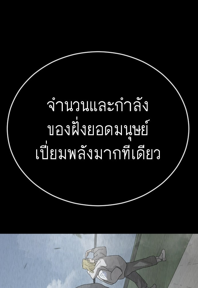 ยุคแห่งยอดมนุษย์ - หน้า 93