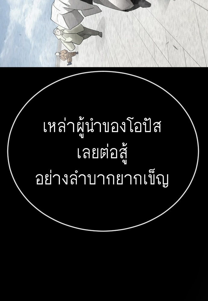 ยุคแห่งยอดมนุษย์ - หน้า 95
