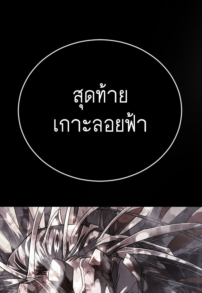 ยุคแห่งยอดมนุษย์ - หน้า 96
