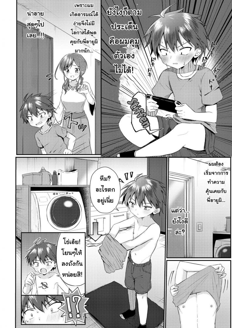 ถ้าโดนกระตุ้น เดี๋ยวดุ้นโผล่นะ [Peko Renmei (Aquajet Kosuke)] Futanari no Onee chan ni Shasei Kanri Sarete Gyaku Anal Saretemasu - หน้า 3