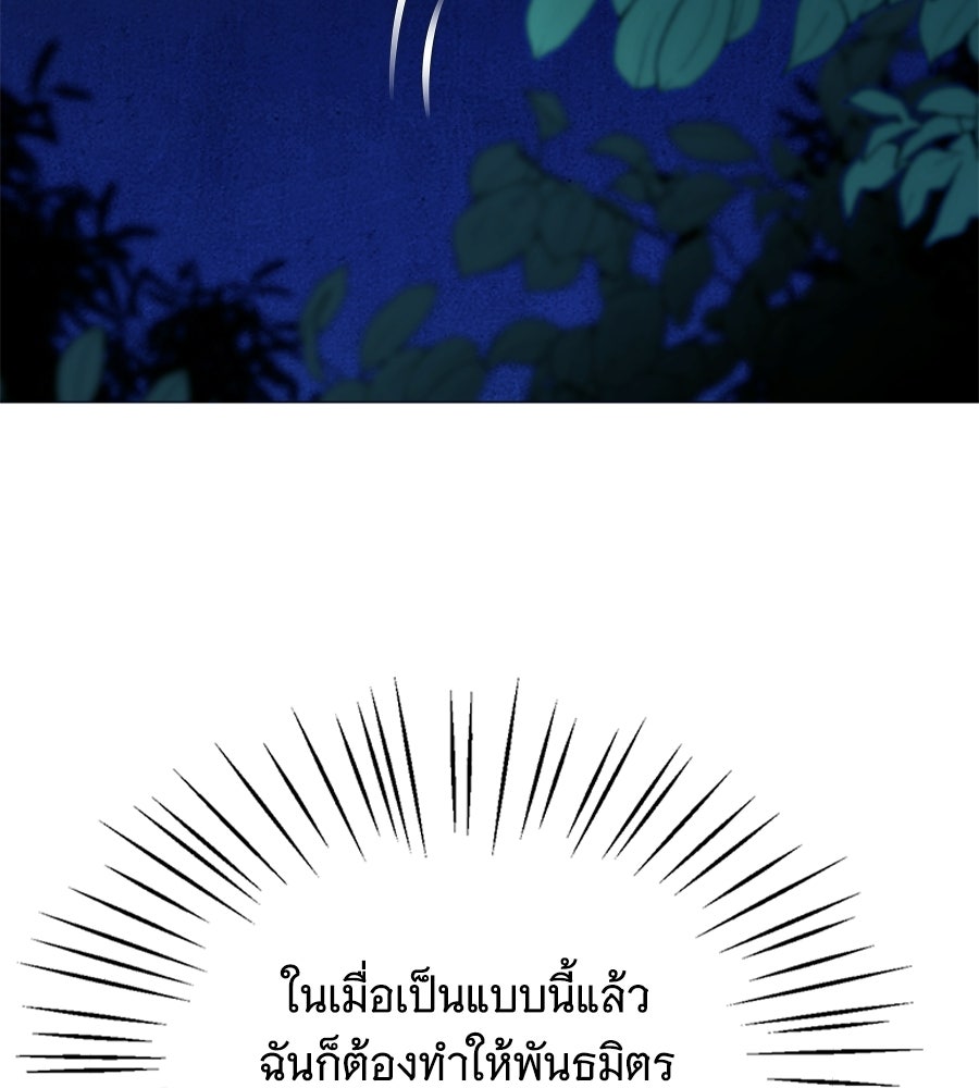 คุณคู่หมั้นคะ ฉันโตแล้วนะ - หน้า 115