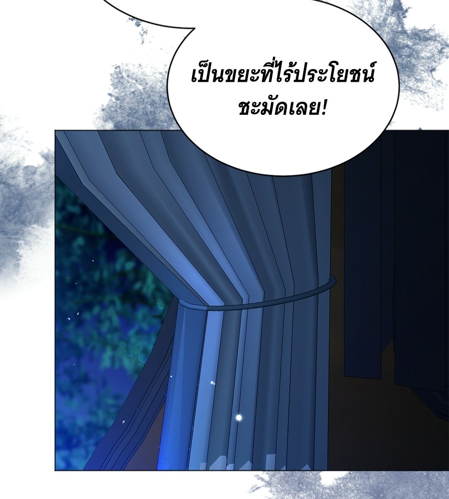 คุณคู่หมั้นคะ ฉันโตแล้วนะ - หน้า 12